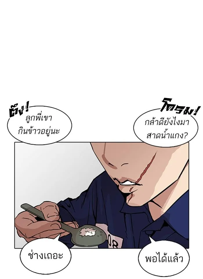 Lookism ลุกคิซึม ตอนที่ 231 หน้า 121