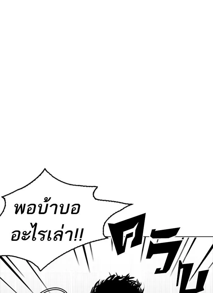 Lookism ลุกคิซึม ตอนที่ 231 หน้า 122