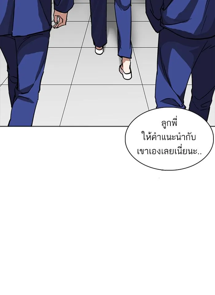 Lookism ลุกคิซึม ตอนที่ 231 หน้า 141