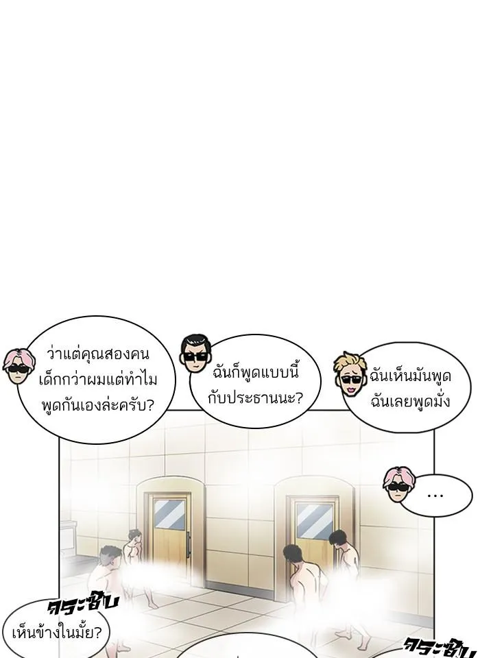 Lookism ลุกคิซึม ตอนที่ 231 หน้า 20