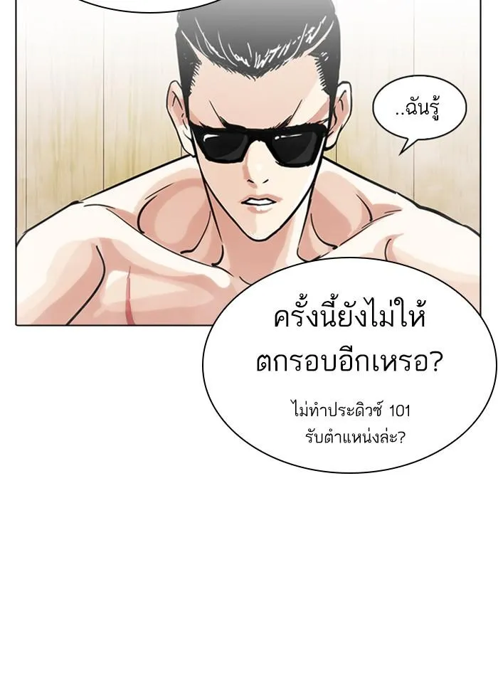 Lookism ลุกคิซึม ตอนที่ 231 หน้า 23