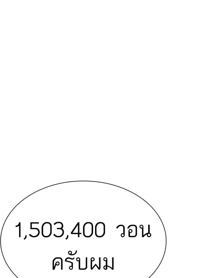 Lookism ลุกคิซึม ตอนที่ 231 หน้า 5