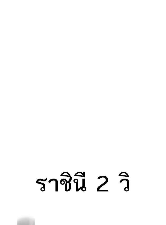 Lookism ลุกคิซึม ตอนที่ 231 หน้า 72