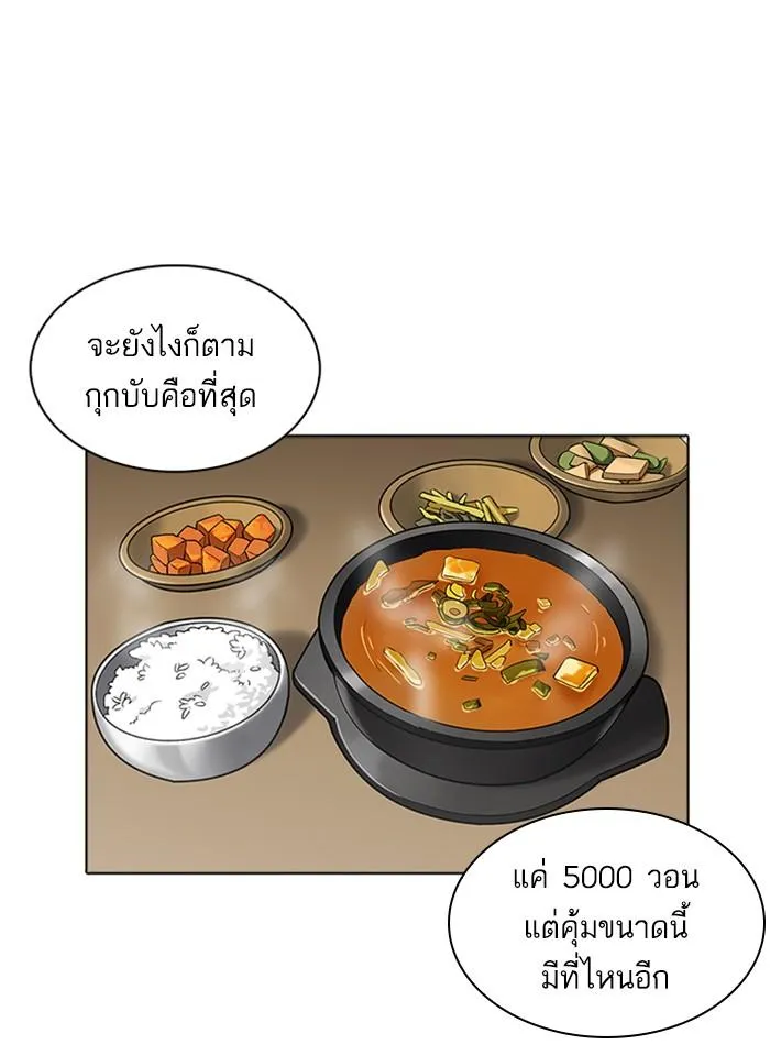 Lookism ลุกคิซึม ตอนที่ 231 หน้า 85