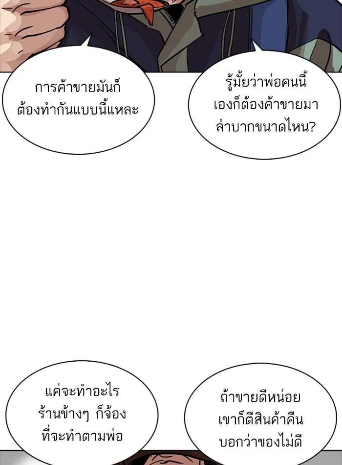 Lookism ลุกคิซึม ตอนที่ 231 หน้า 87