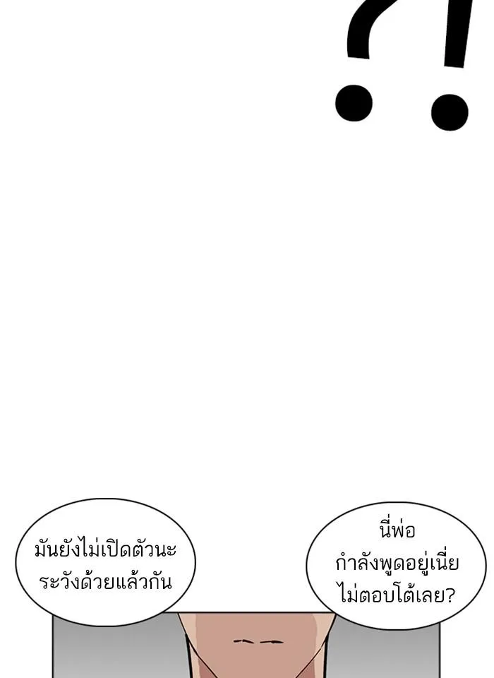 Lookism ลุกคิซึม ตอนที่ 231 หน้า 92