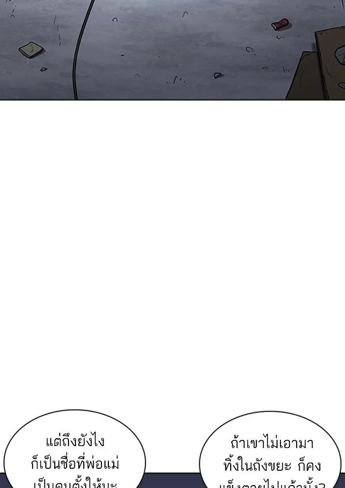 Lookism ลุกคิซึม ตอนที่ 234 หน้า 110