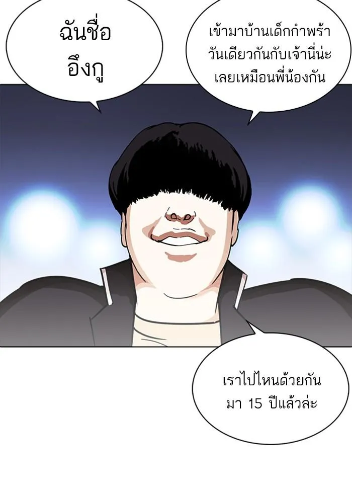 Lookism ลุกคิซึม ตอนที่ 234 หน้า 114