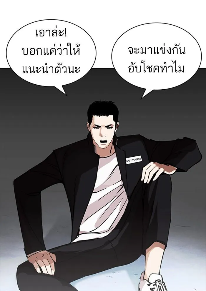 Lookism ลุกคิซึม ตอนที่ 234 หน้า 117