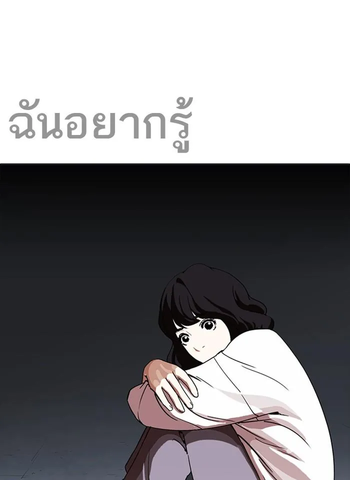 Lookism ลุกคิซึม ตอนที่ 234 หน้า 133