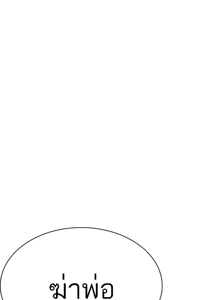 Lookism ลุกคิซึม ตอนที่ 234 หน้า 139