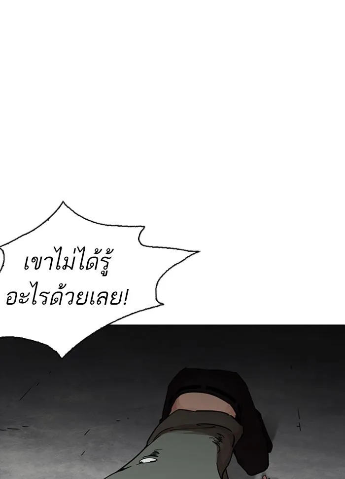 Lookism ลุกคิซึม ตอนที่ 234 หน้า 23