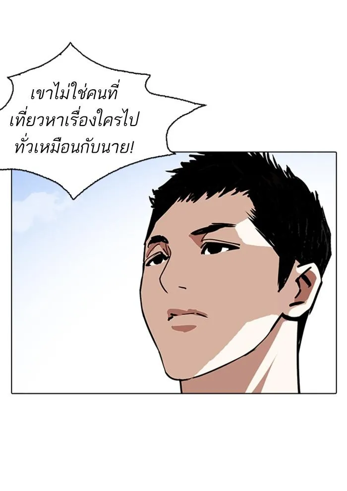 Lookism ลุกคิซึม ตอนที่ 234 หน้า 38