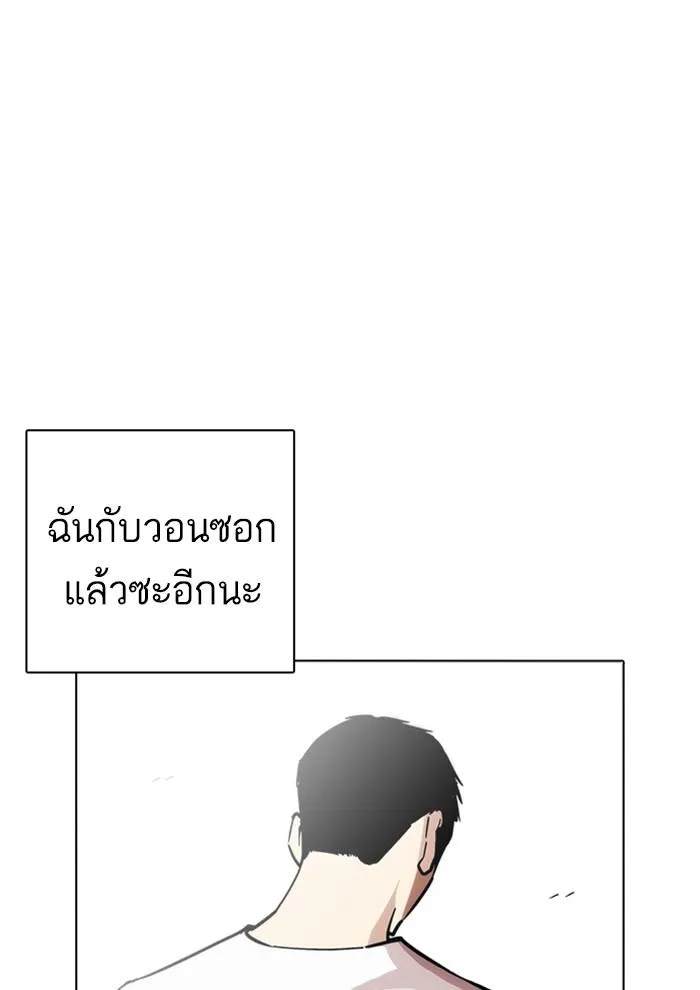 Lookism ลุกคิซึม ตอนที่ 234 หน้า 45