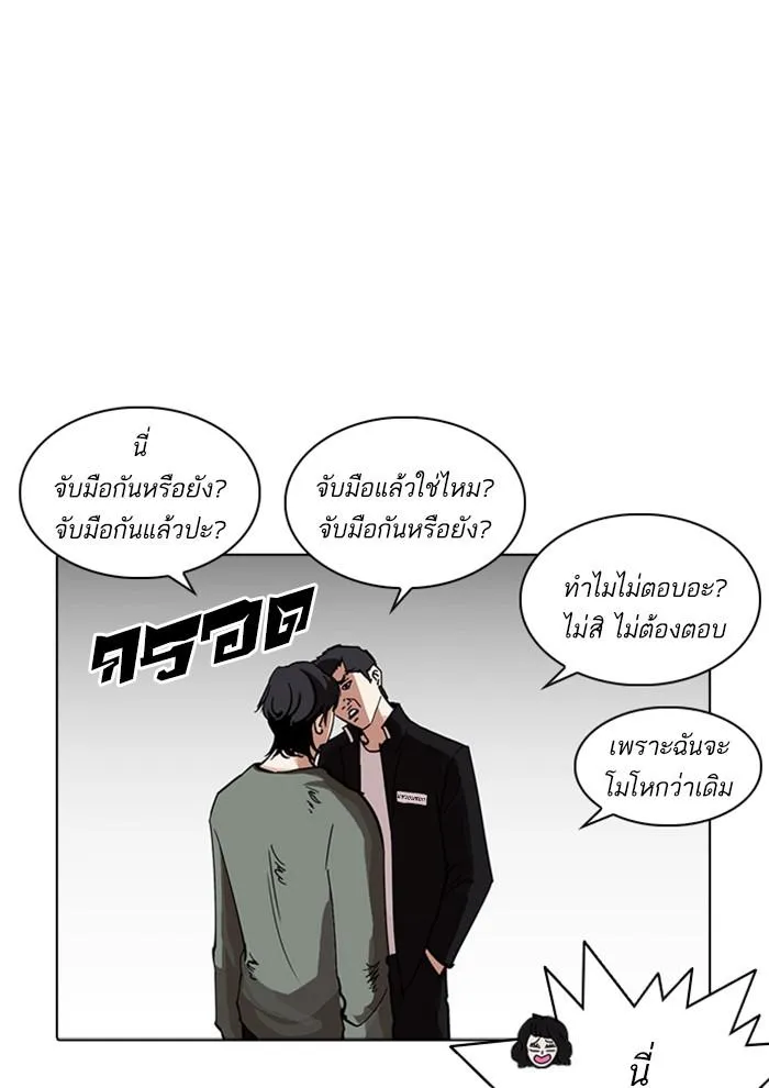 Lookism ลุกคิซึม ตอนที่ 234 หน้า 54