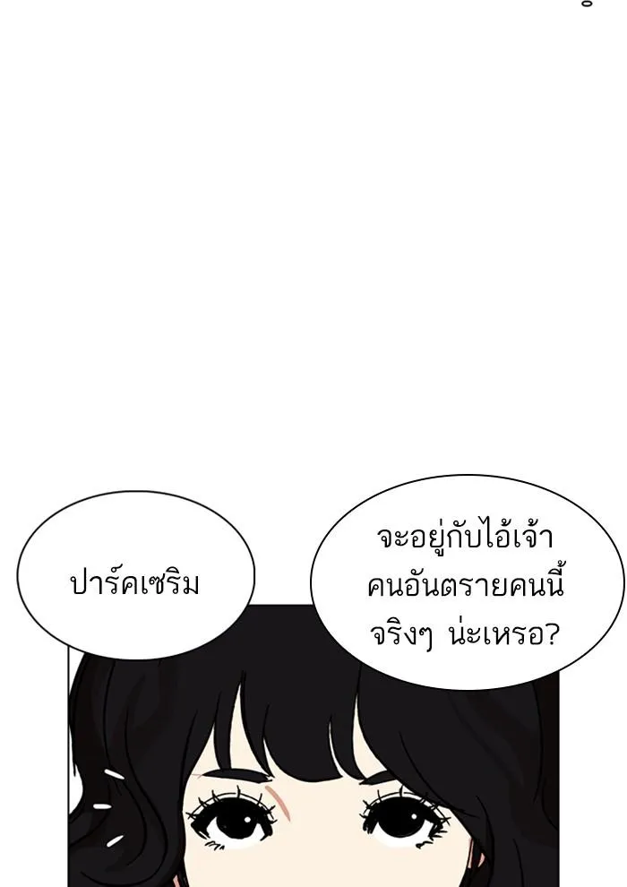 Lookism ลุกคิซึม ตอนที่ 234 หน้า 61
