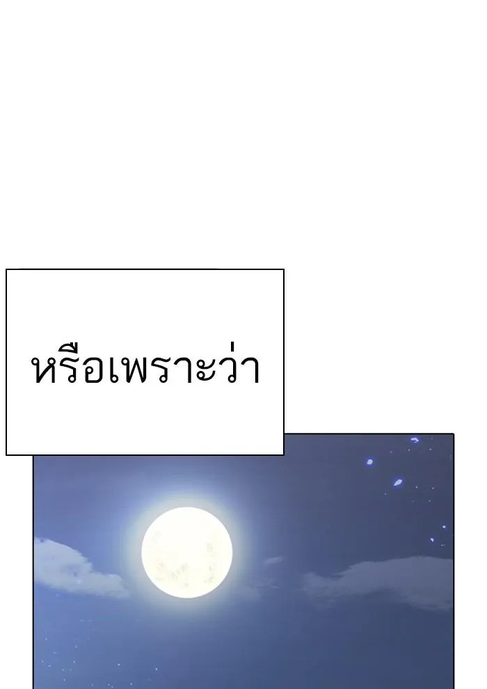 Lookism ลุกคิซึม ตอนที่ 234 หน้า 69