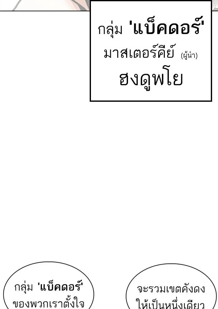 Lookism ลุกคิซึม ตอนที่ 234 หน้า 88