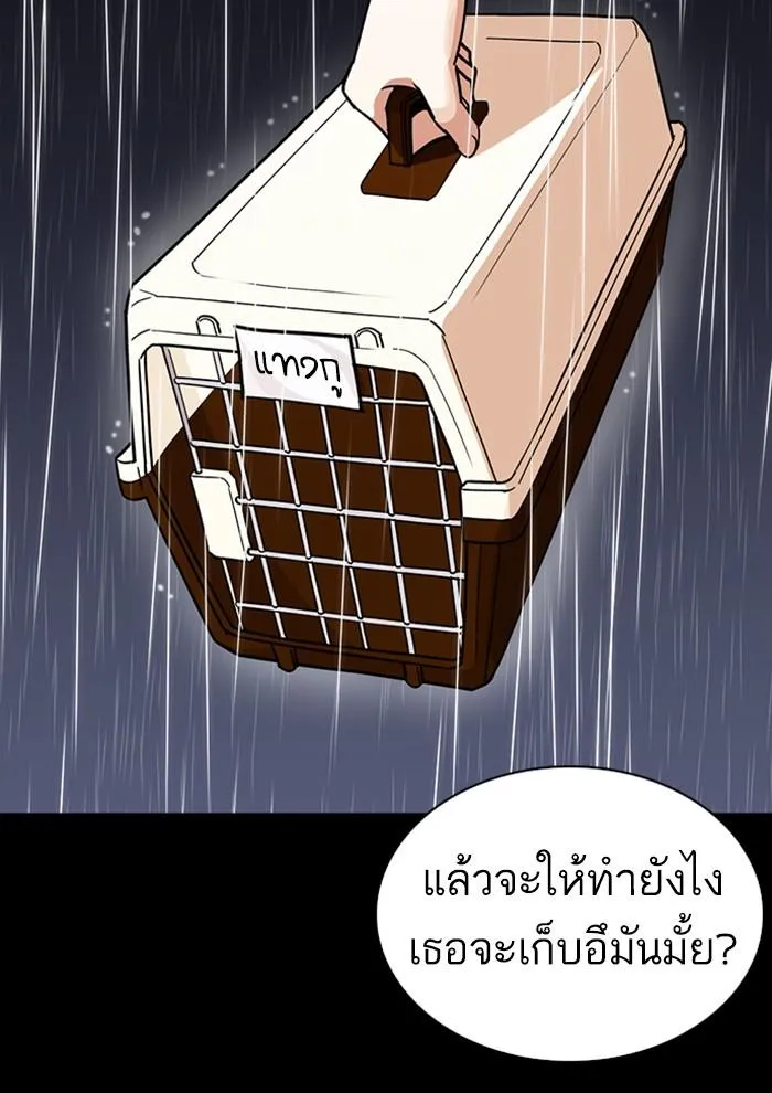 Lookism ลุกคิซึม ตอนที่ 234 หน้า 96