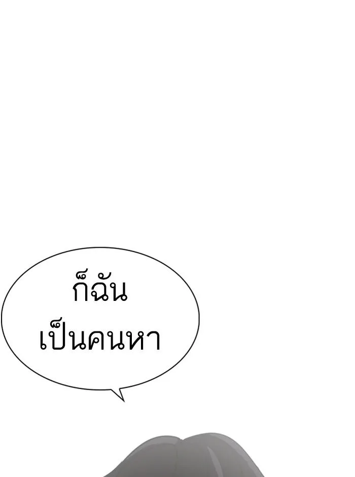 Lookism ลุกคิซึม ตอนที่ 235 หน้า 142