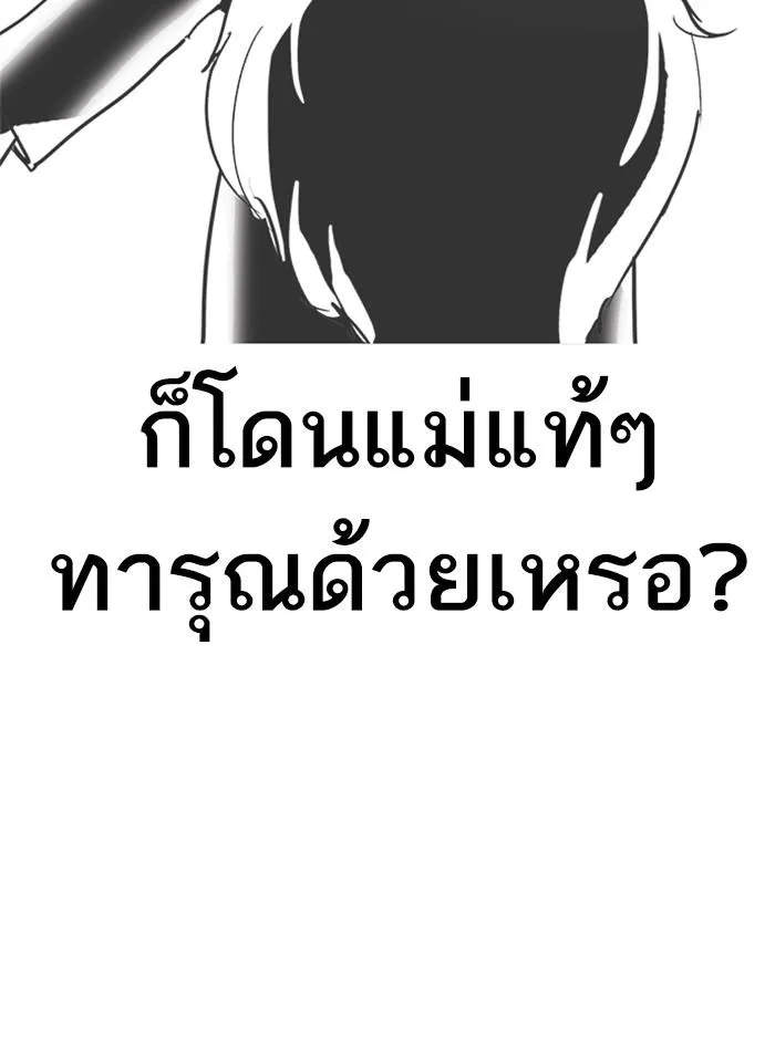 Lookism ลุกคิซึม ตอนที่ 235 หน้า 148