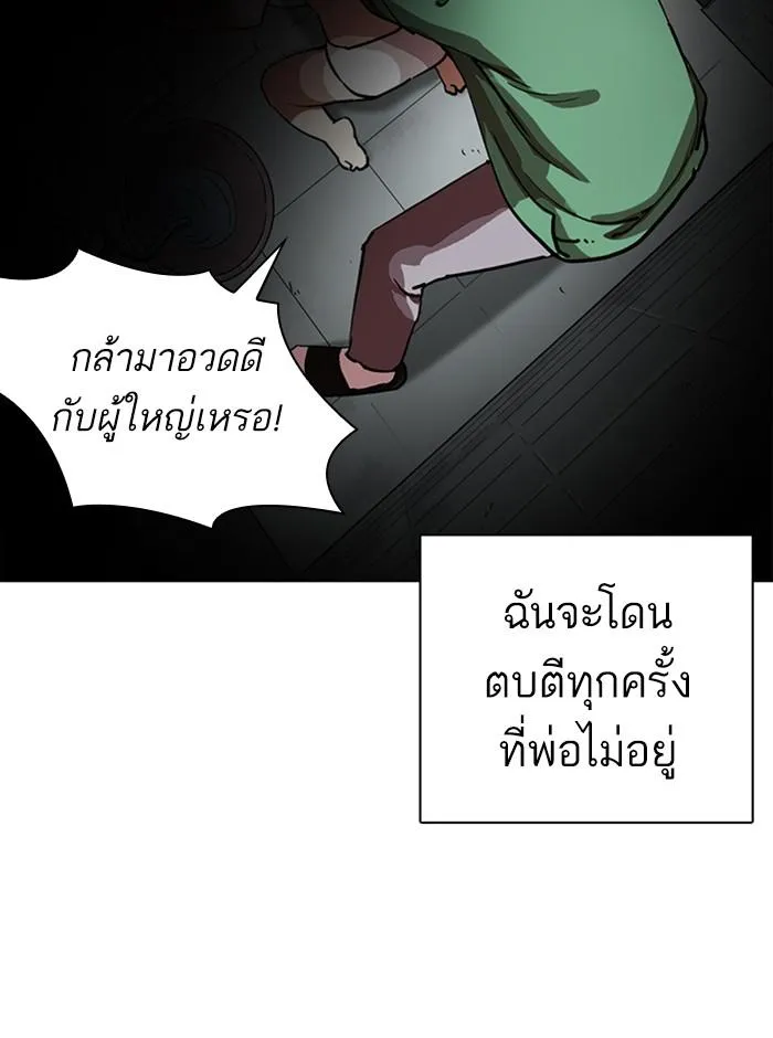 Lookism ลุกคิซึม ตอนที่ 235 หน้า 16