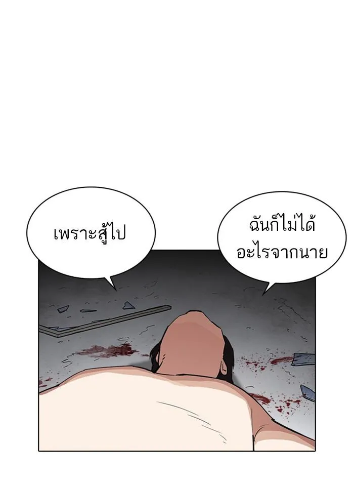 Lookism ลุกคิซึม ตอนที่ 235 หน้า 162