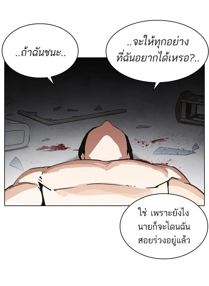 Lookism ลุกคิซึม ตอนที่ 235 หน้า 167