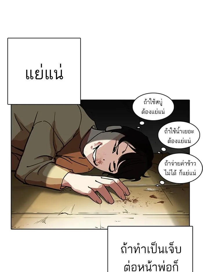 Lookism ลุกคิซึม ตอนที่ 235 หน้า 19