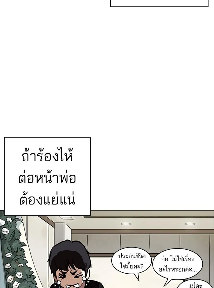Lookism ลุกคิซึม ตอนที่ 235 หน้า 26