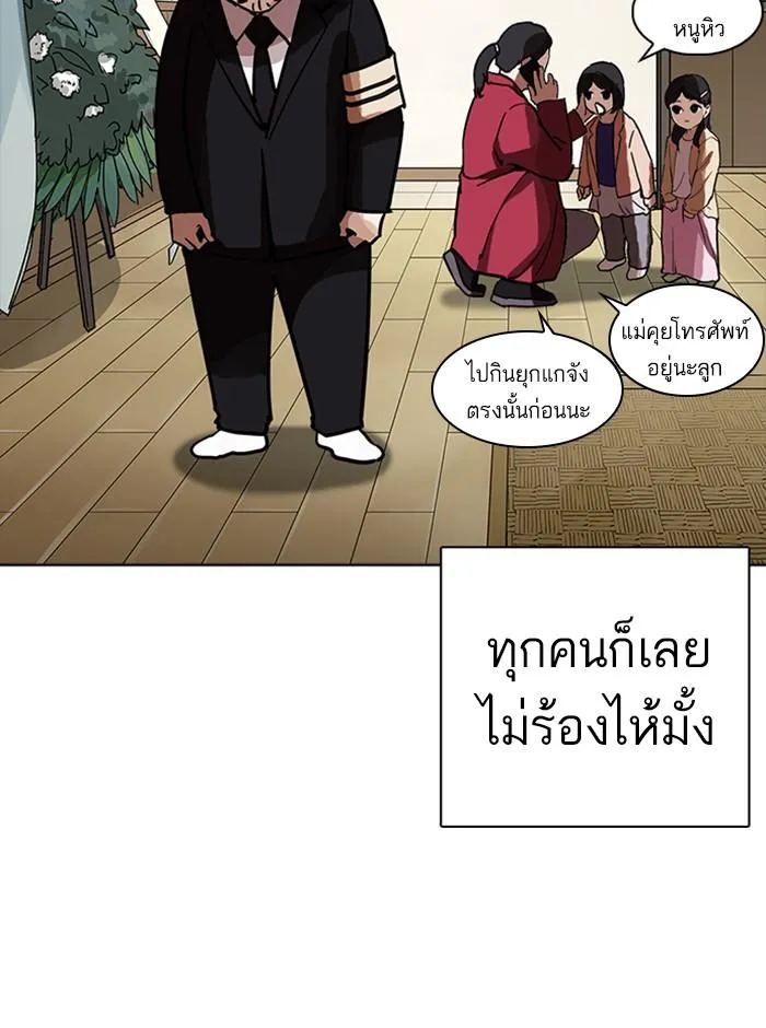 Lookism ลุกคิซึม ตอนที่ 235 หน้า 27