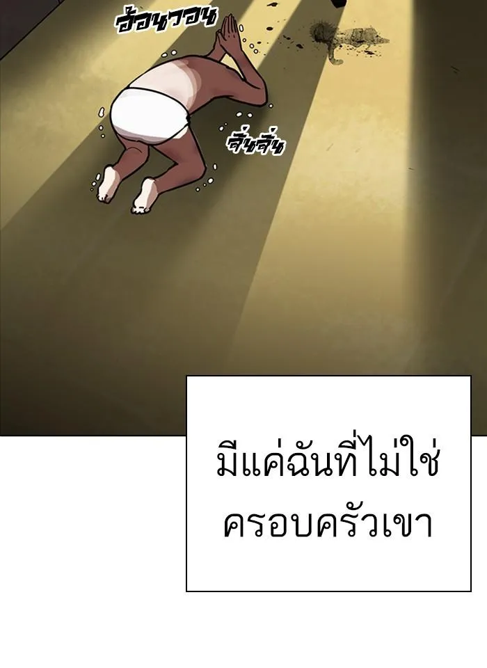 Lookism ลุกคิซึม ตอนที่ 235 หน้า 36