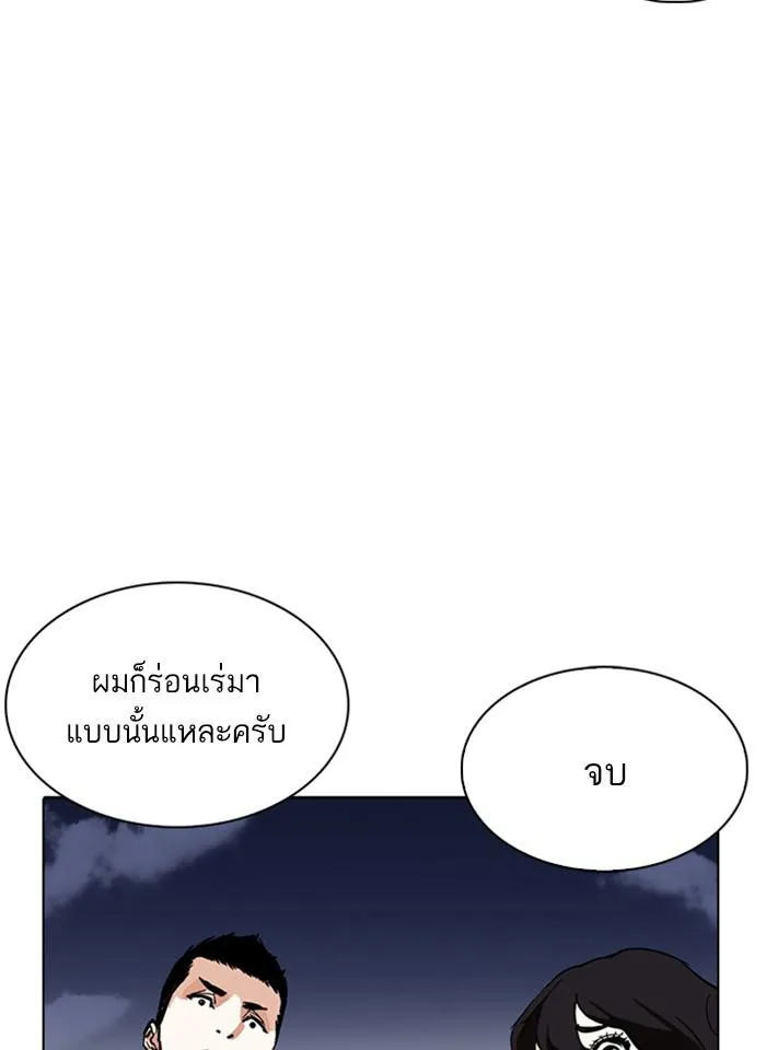 Lookism ลุกคิซึม ตอนที่ 235 หน้า 55