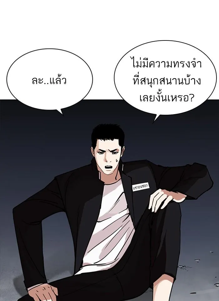 Lookism ลุกคิซึม ตอนที่ 235 หน้า 57
