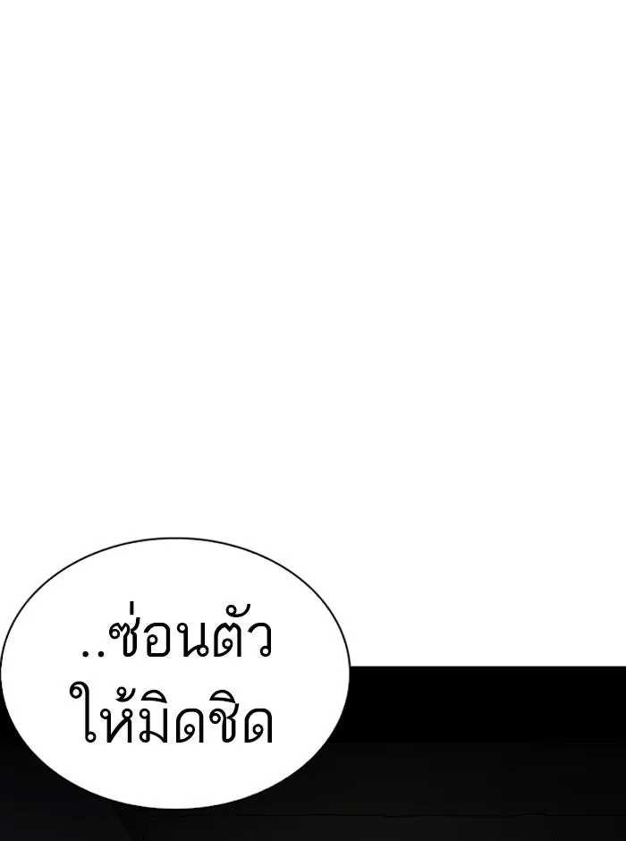 Lookism ลุกคิซึม ตอนที่ 235 หน้า 79
