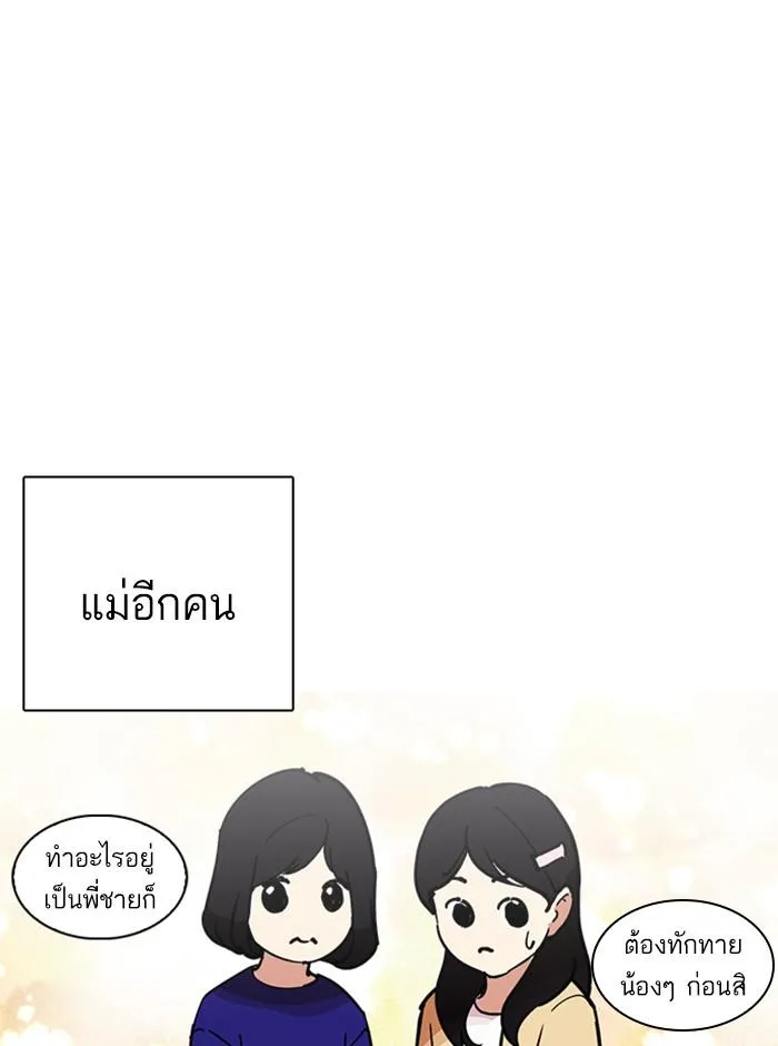 Lookism ลุกคิซึม ตอนที่ 235 หน้า 9