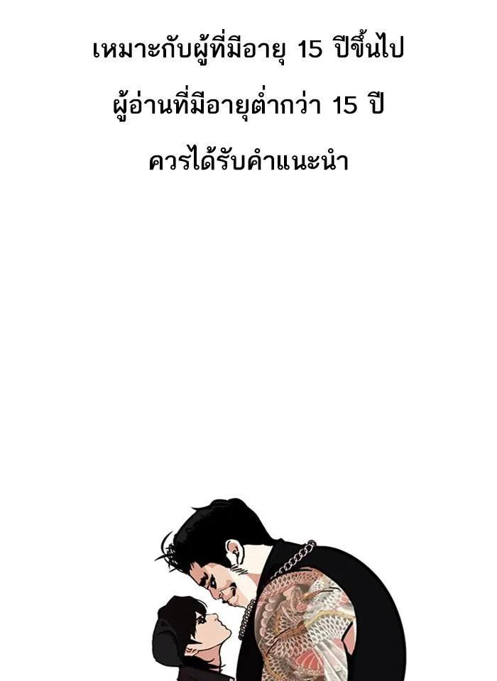 Lookism ลุกคิซึม ตอนที่ 239 หน้า 1