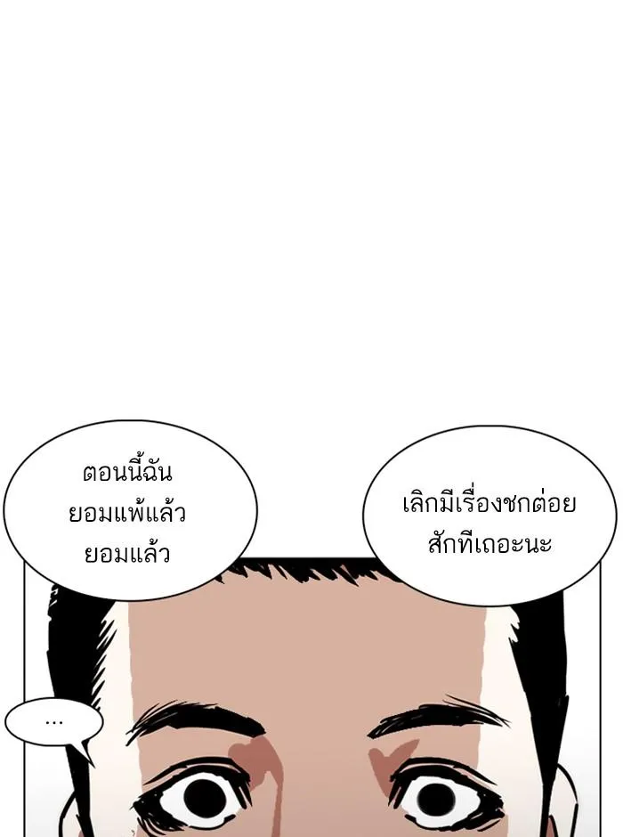 Lookism ลุกคิซึม ตอนที่ 239 หน้า 101