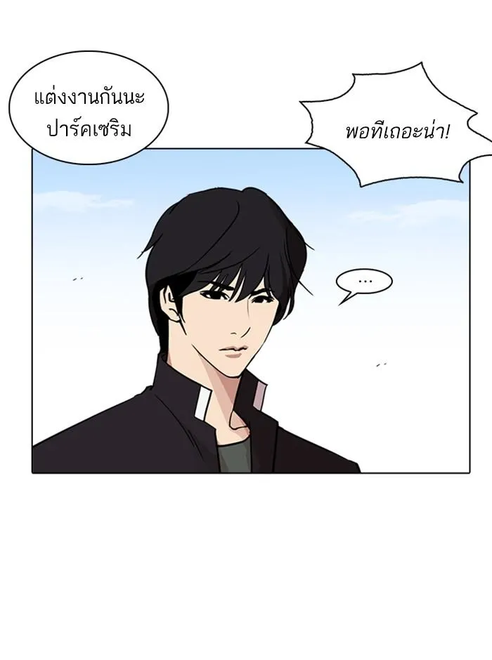 Lookism ลุกคิซึม ตอนที่ 239 หน้า 104