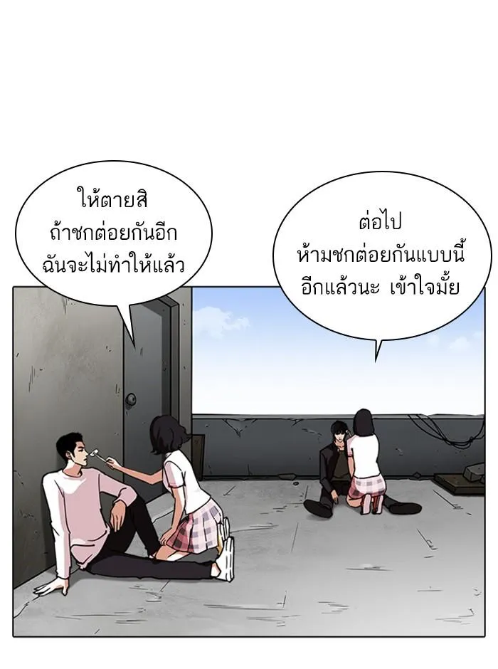 Lookism ลุกคิซึม ตอนที่ 239 หน้า 111