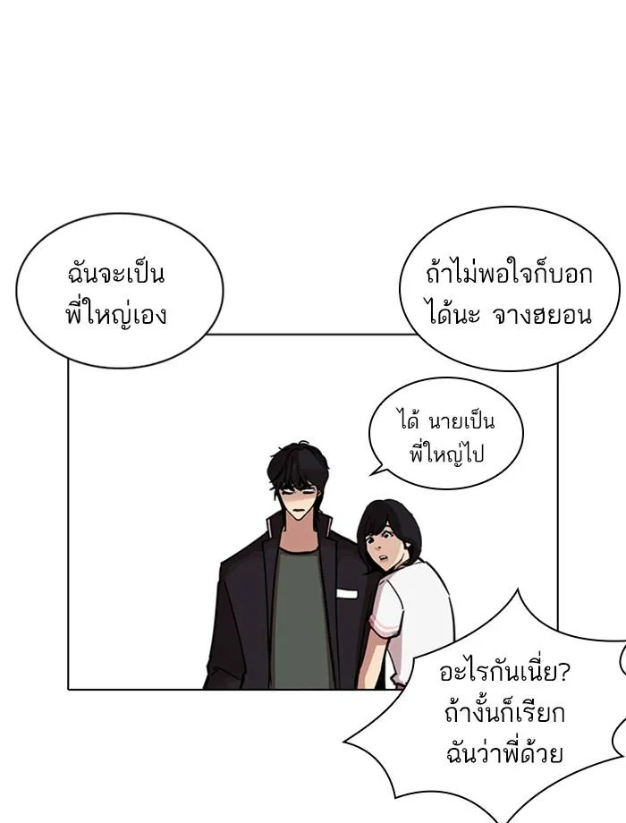 Lookism ลุกคิซึม ตอนที่ 239 หน้า 124