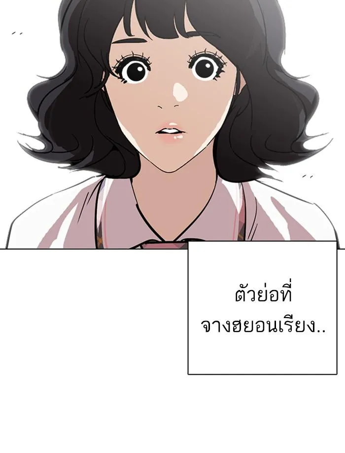 Lookism ลุกคิซึม ตอนที่ 239 หน้า 141