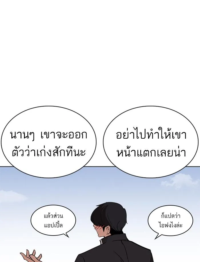 Lookism ลุกคิซึม ตอนที่ 239 หน้า 149