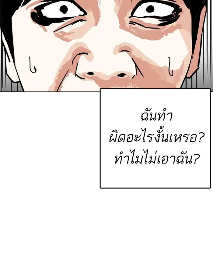Lookism ลุกคิซึม ตอนที่ 239 หน้า 170