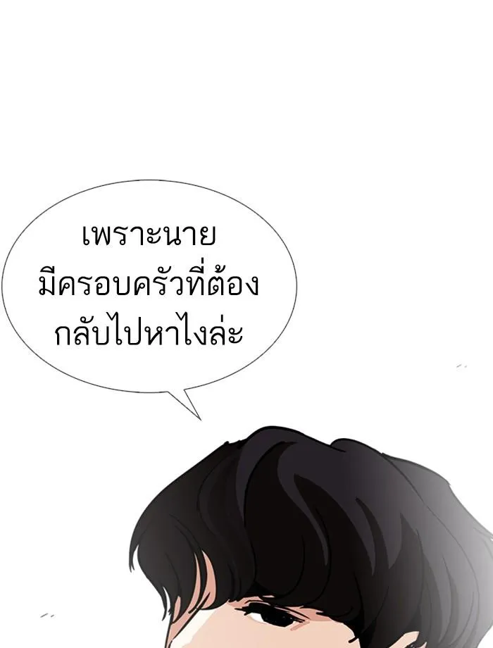 Lookism ลุกคิซึม ตอนที่ 239 หน้า 173