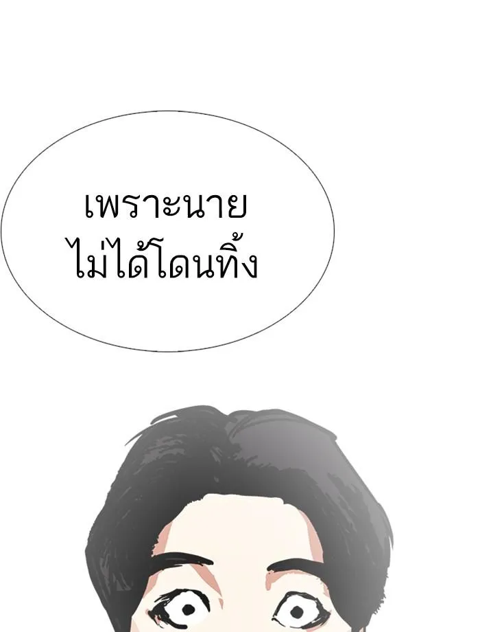 Lookism ลุกคิซึม ตอนที่ 239 หน้า 175
