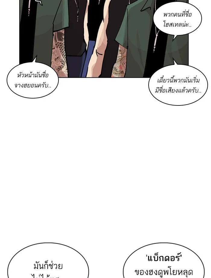 Lookism ลุกคิซึม ตอนที่ 239 หน้า 186