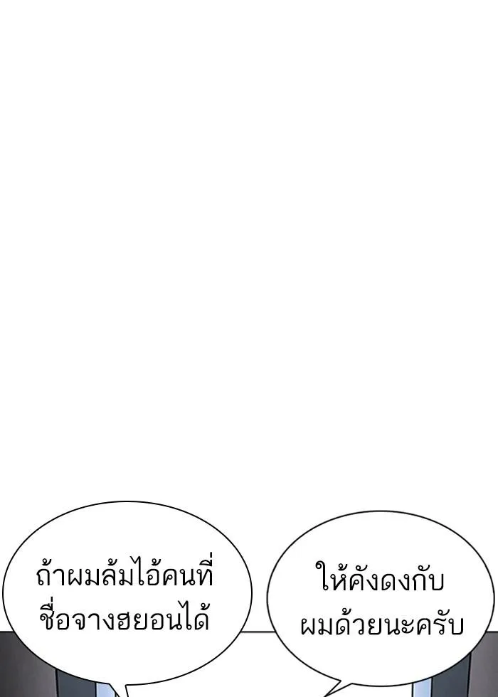 Lookism ลุกคิซึม ตอนที่ 239 หน้า 192