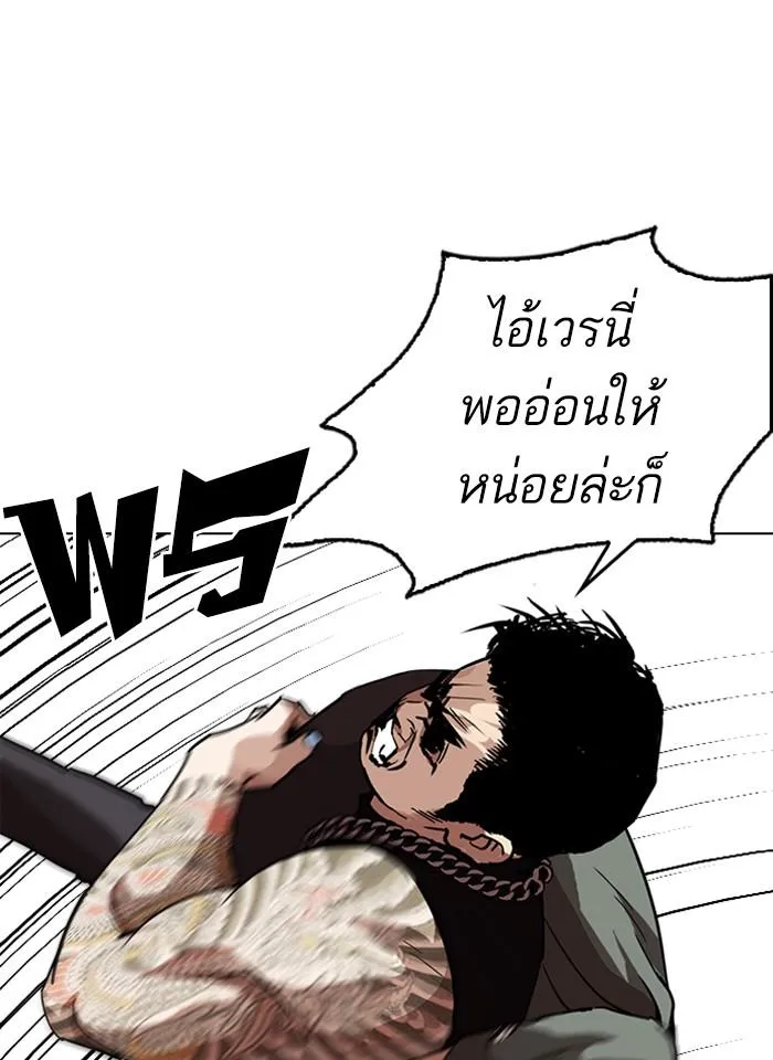 Lookism ลุกคิซึม ตอนที่ 239 หน้า 40