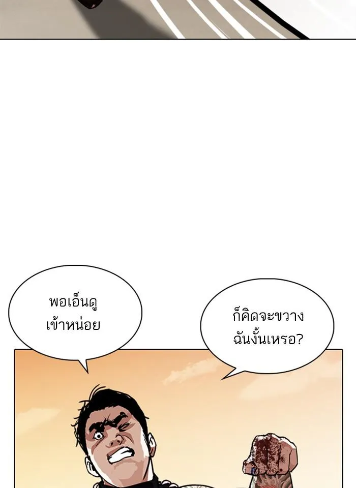 Lookism ลุกคิซึม ตอนที่ 239 หน้า 46